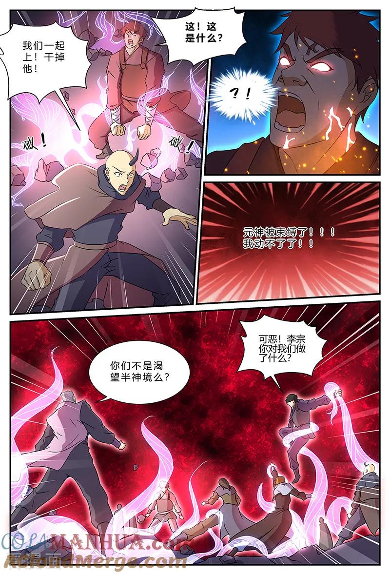 《诸天至尊》第188话 人果 第8页