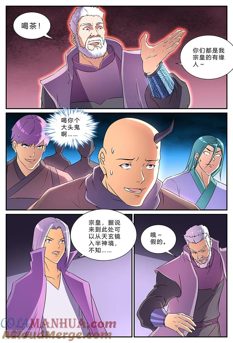 《诸天至尊》第188话 人果 第3页