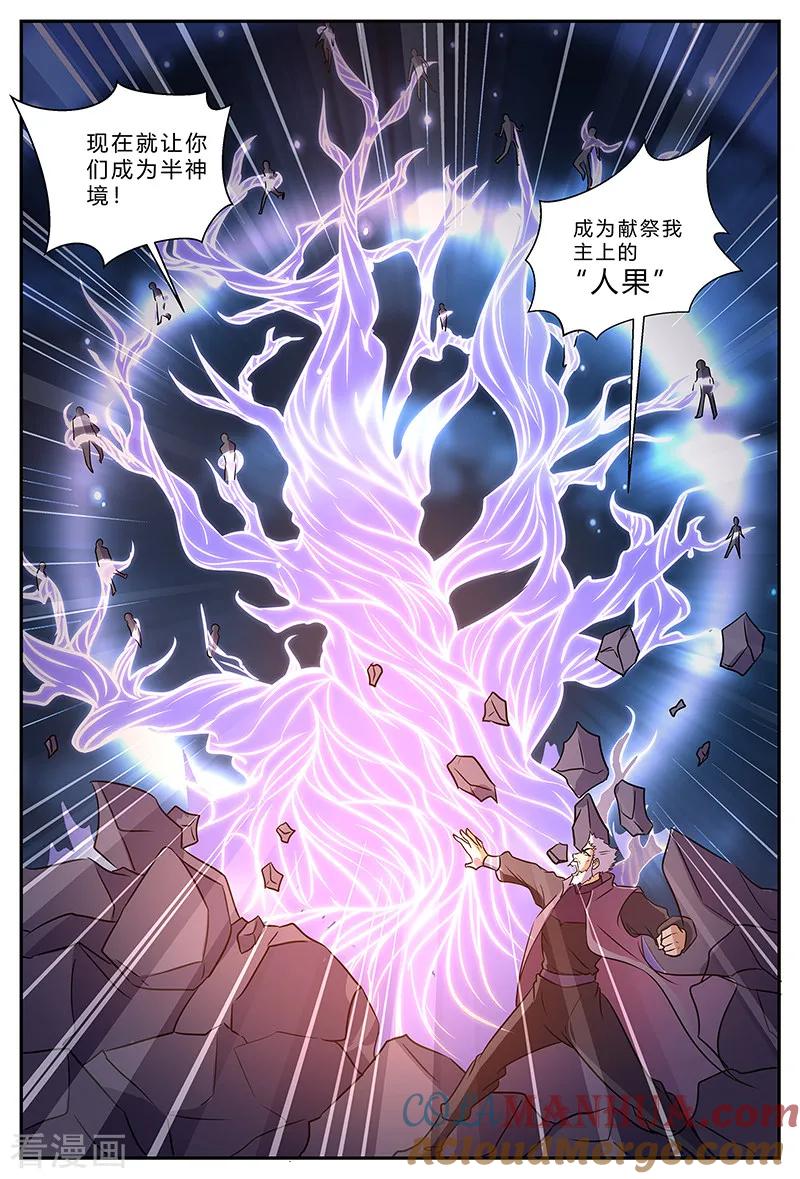 《诸天至尊》第188话 人果 第9页