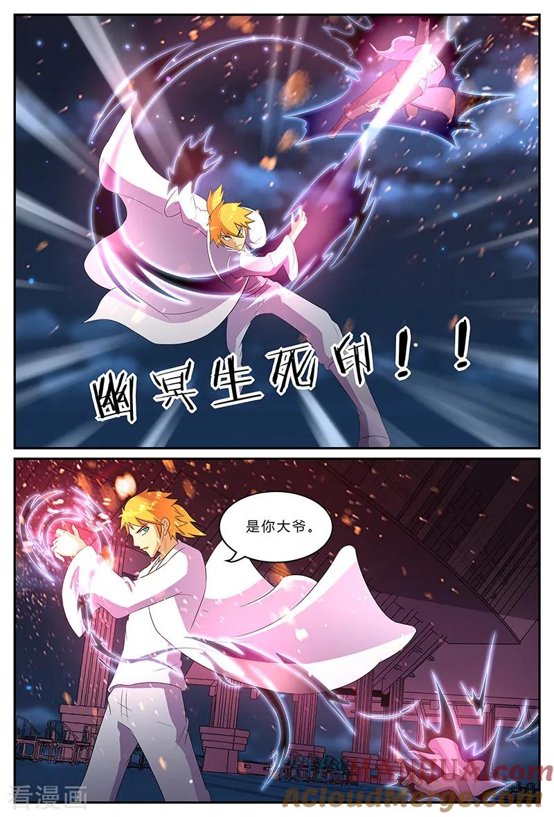 《诸天至尊》第189话 最后的胜者 第7页