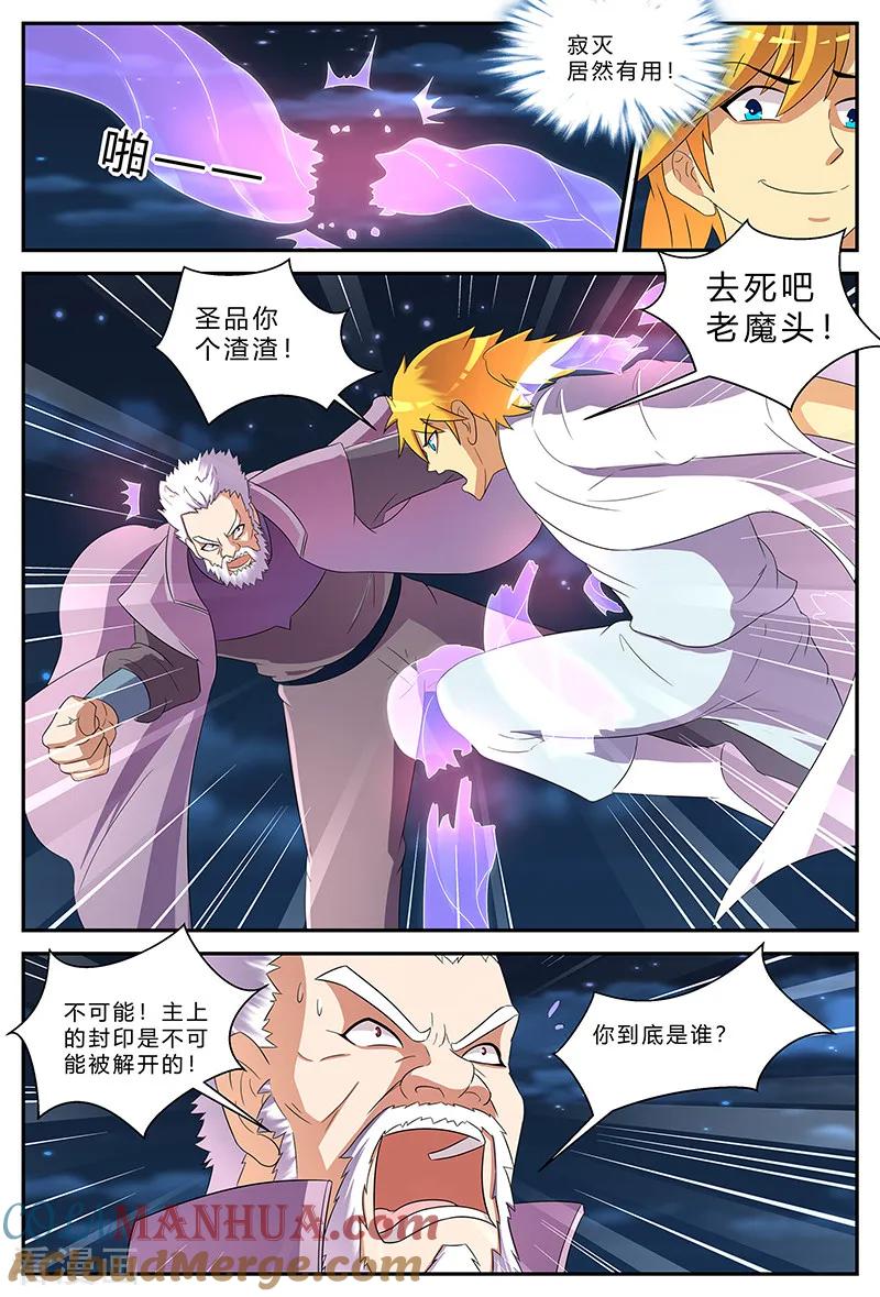 《诸天至尊》第189话 最后的胜者 第6页