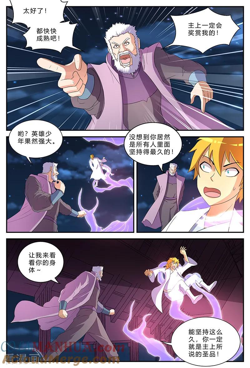 《诸天至尊》第189话 最后的胜者 第5页