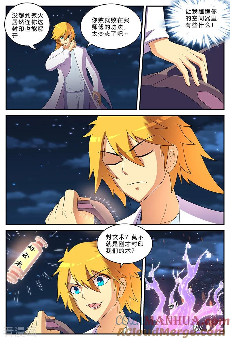 《诸天至尊》第189话 最后的胜者 第8页