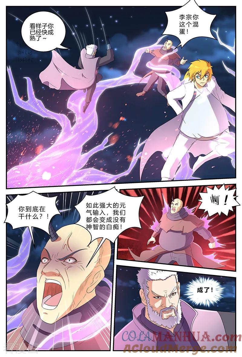《诸天至尊》第189话 最后的胜者 第3页