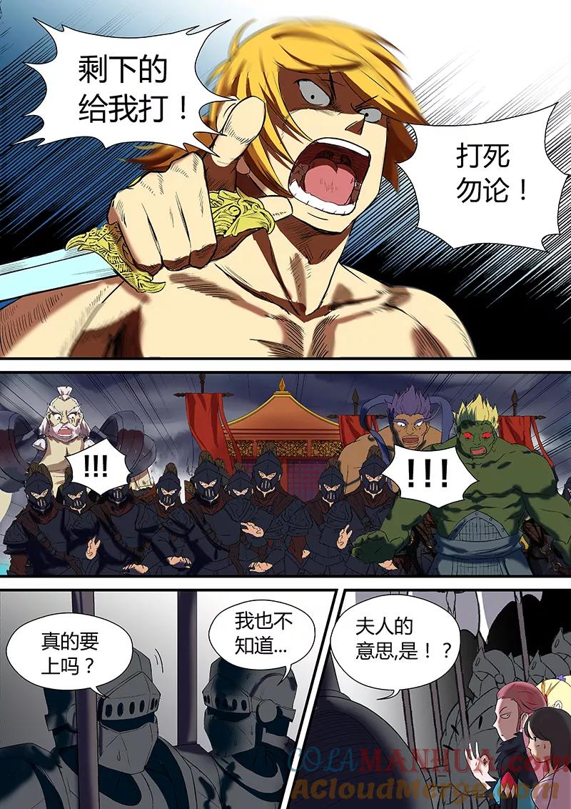 《诸天至尊》第19话 给周灭带句话 第7页