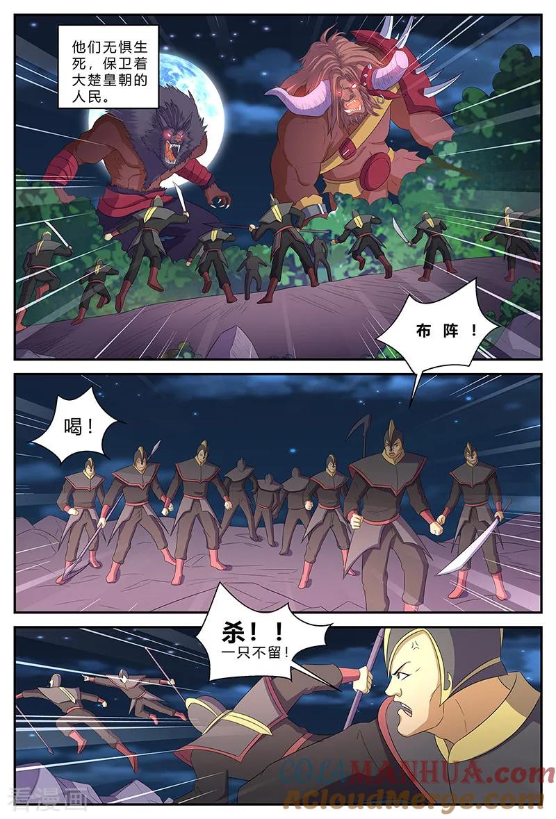 《诸天至尊》第190话 扑空 第2页