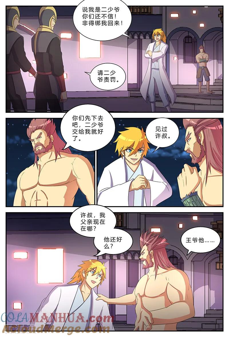 《诸天至尊》第190话 扑空 第9页