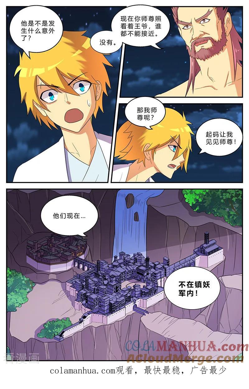 《诸天至尊》第190话 扑空 第10页