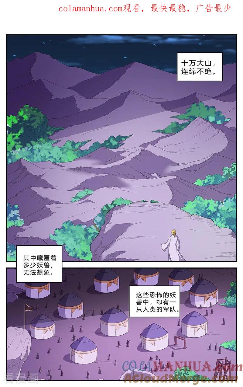 《诸天至尊》第190话 扑空 第1页