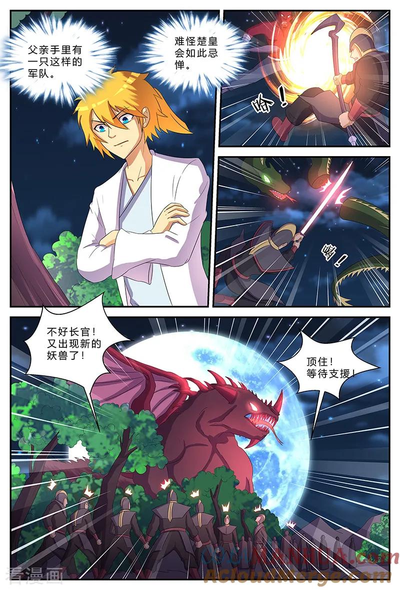 《诸天至尊》第190话 扑空 第4页
