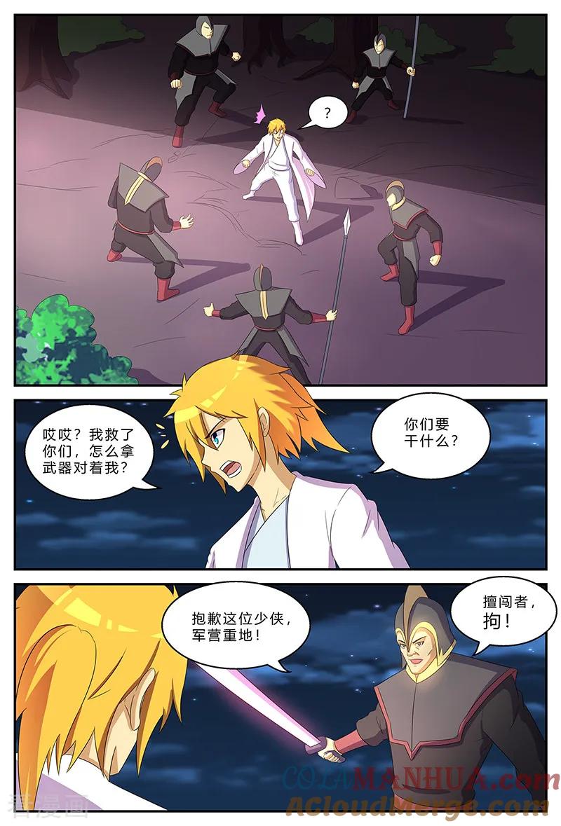 《诸天至尊》第190话 扑空 第7页