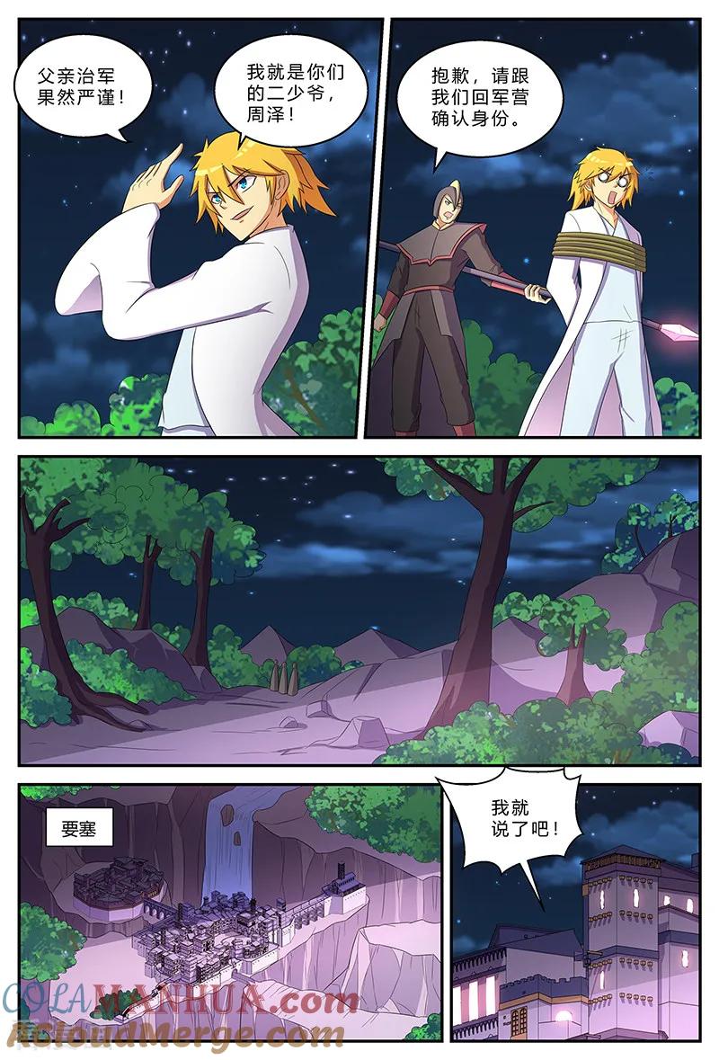 《诸天至尊》第190话 扑空 第8页