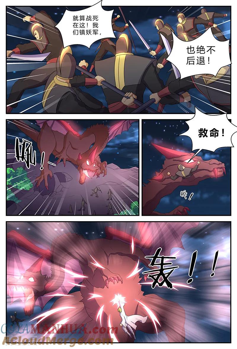 《诸天至尊》第190话 扑空 第5页