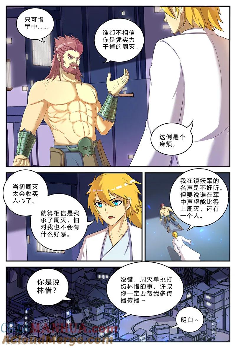 《诸天至尊》第191话 镇妖军与周灭 第5页