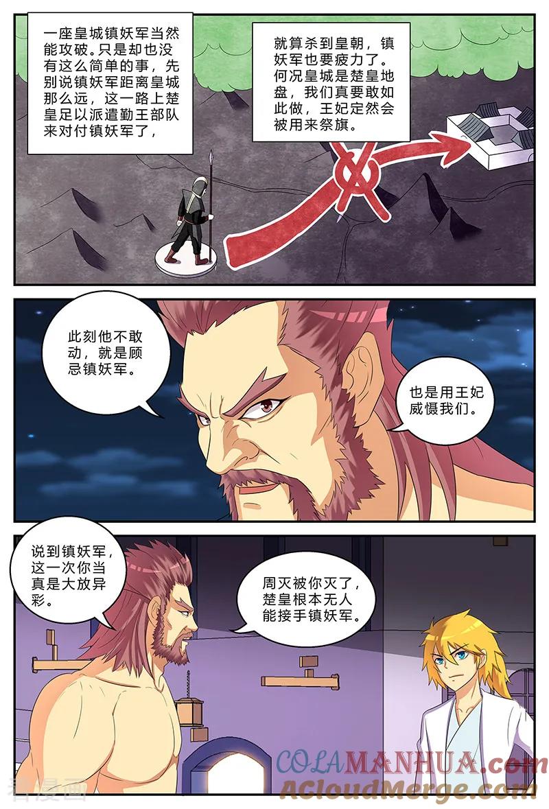 《诸天至尊》第191话 镇妖军与周灭 第3页