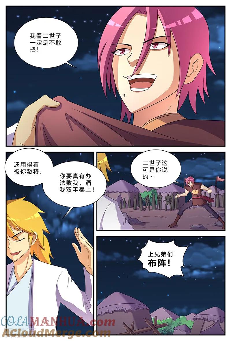 《诸天至尊》第191话 镇妖军与周灭 第9页