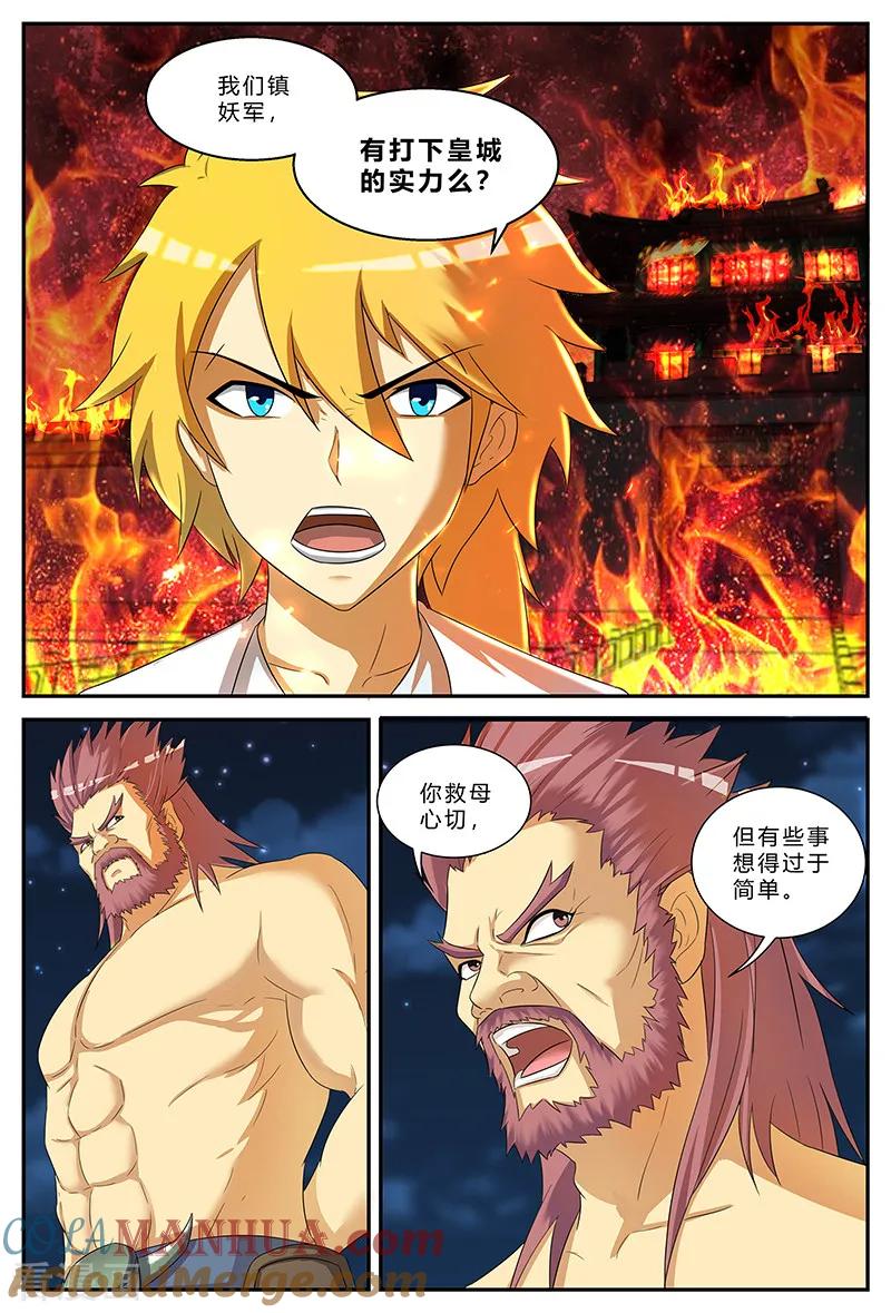 《诸天至尊》第191话 镇妖军与周灭 第2页