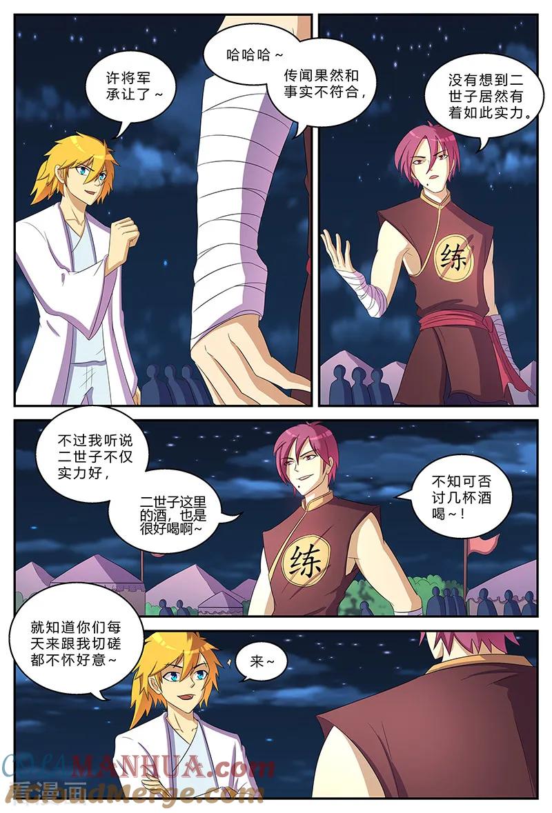 《诸天至尊》第191话 镇妖军与周灭 第7页