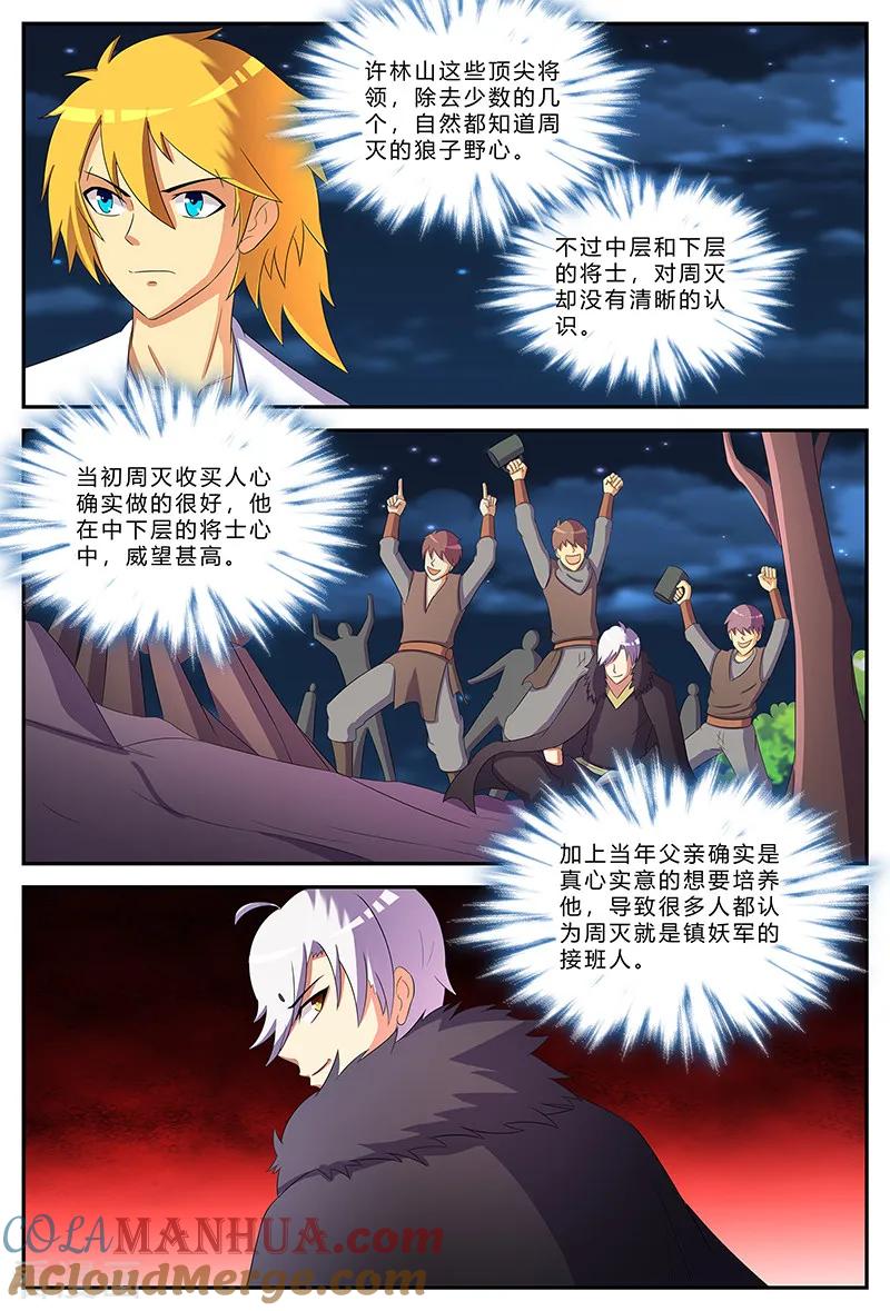 《诸天至尊》第191话 镇妖军与周灭 第4页