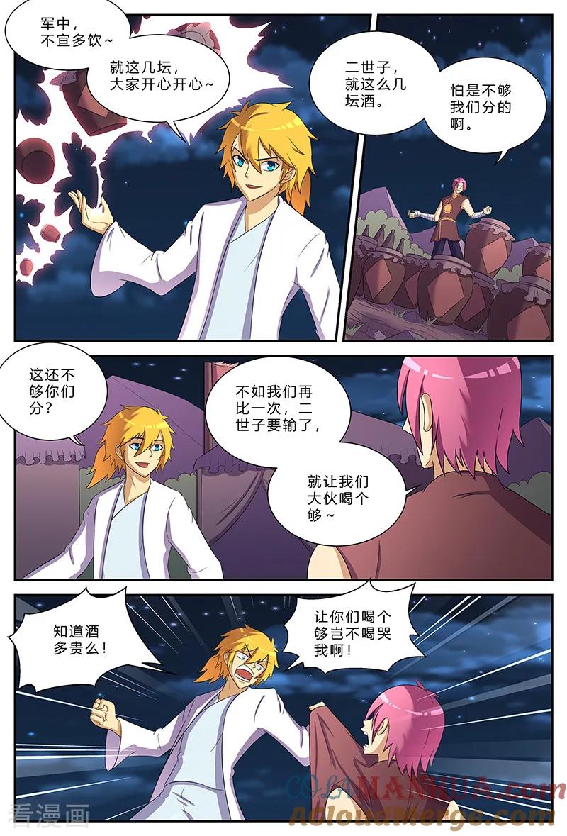 《诸天至尊》第191话 镇妖军与周灭 第8页