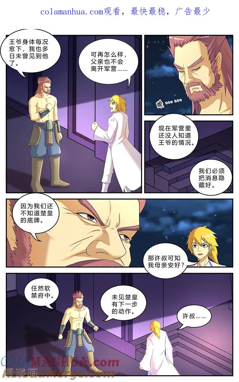 《诸天至尊》第191话 镇妖军与周灭 第1页