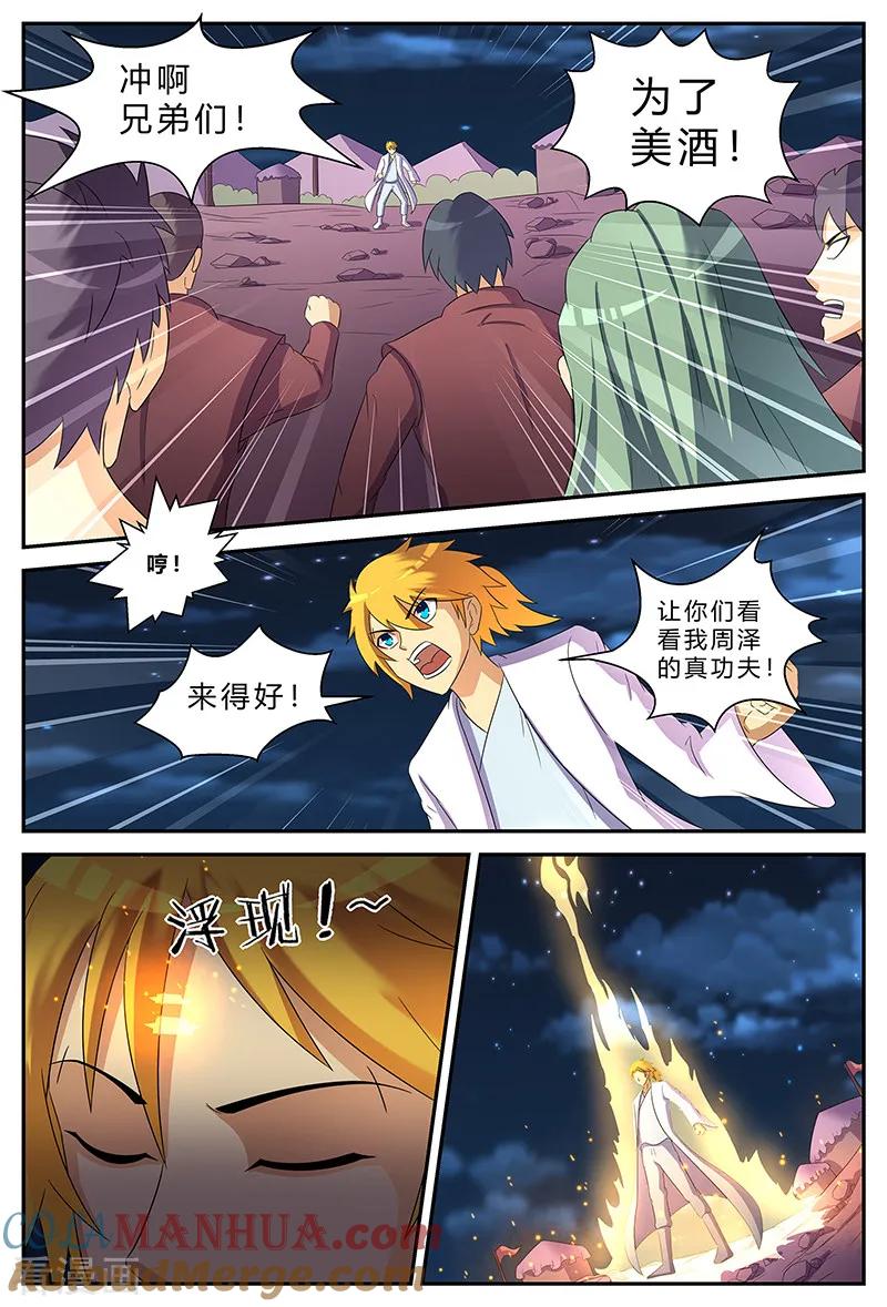 《诸天至尊》第192话 一夫当关 第4页