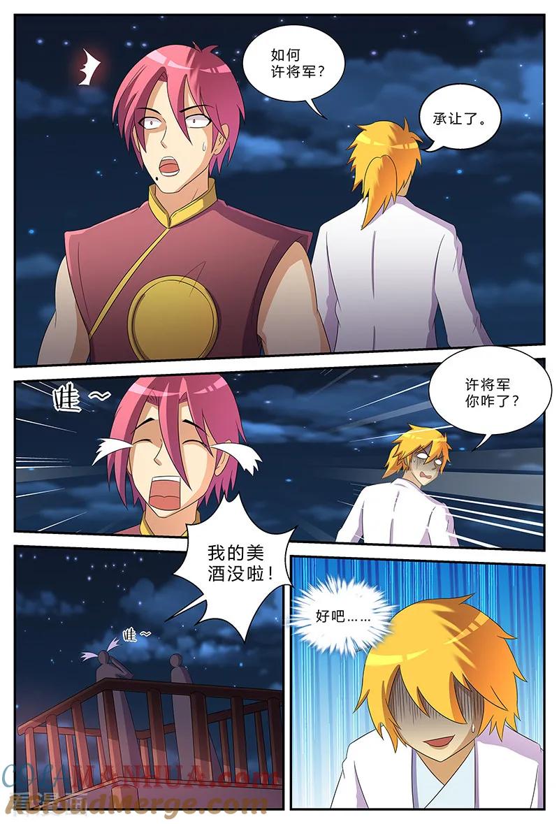 《诸天至尊》第192话 一夫当关 第8页