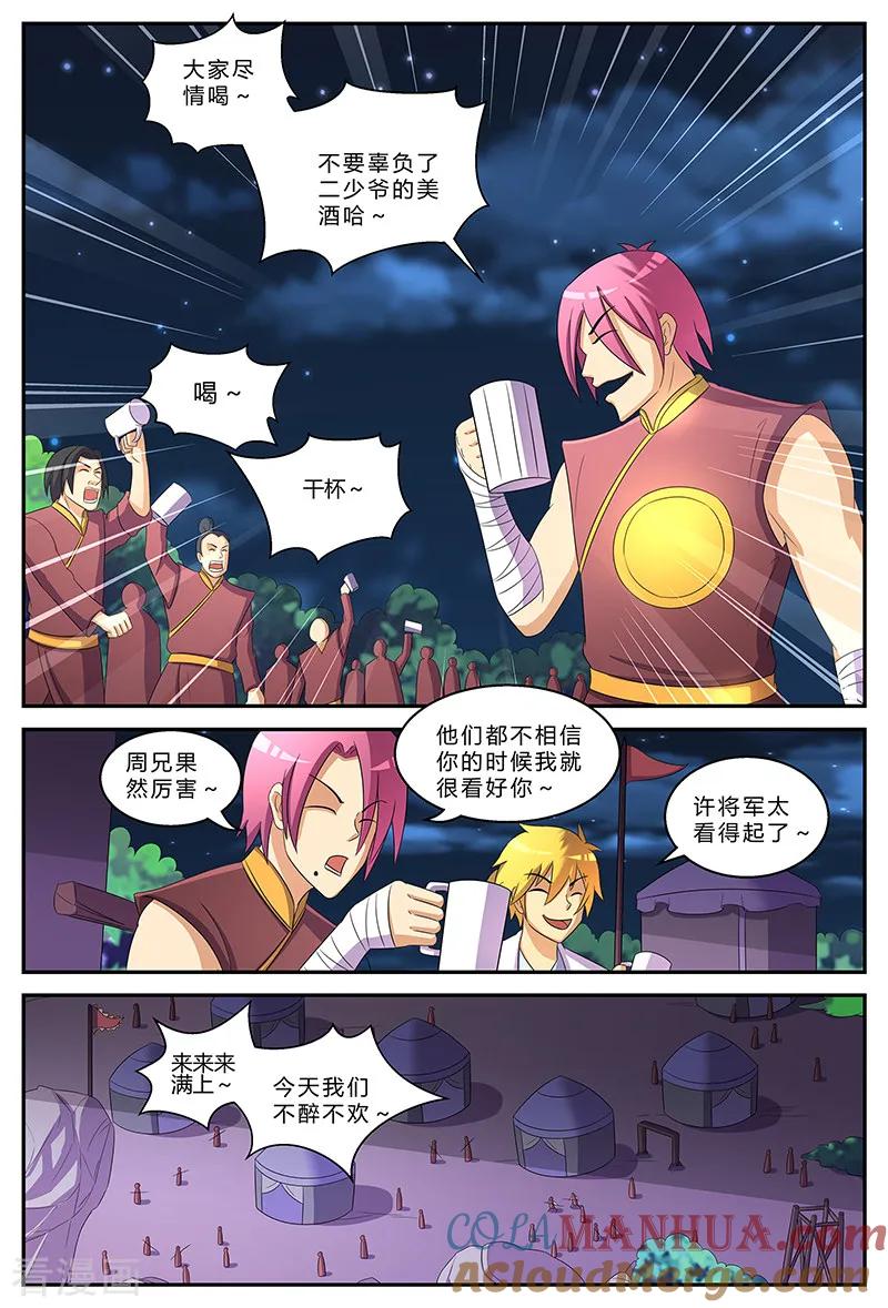 《诸天至尊》第192话 一夫当关 第9页
