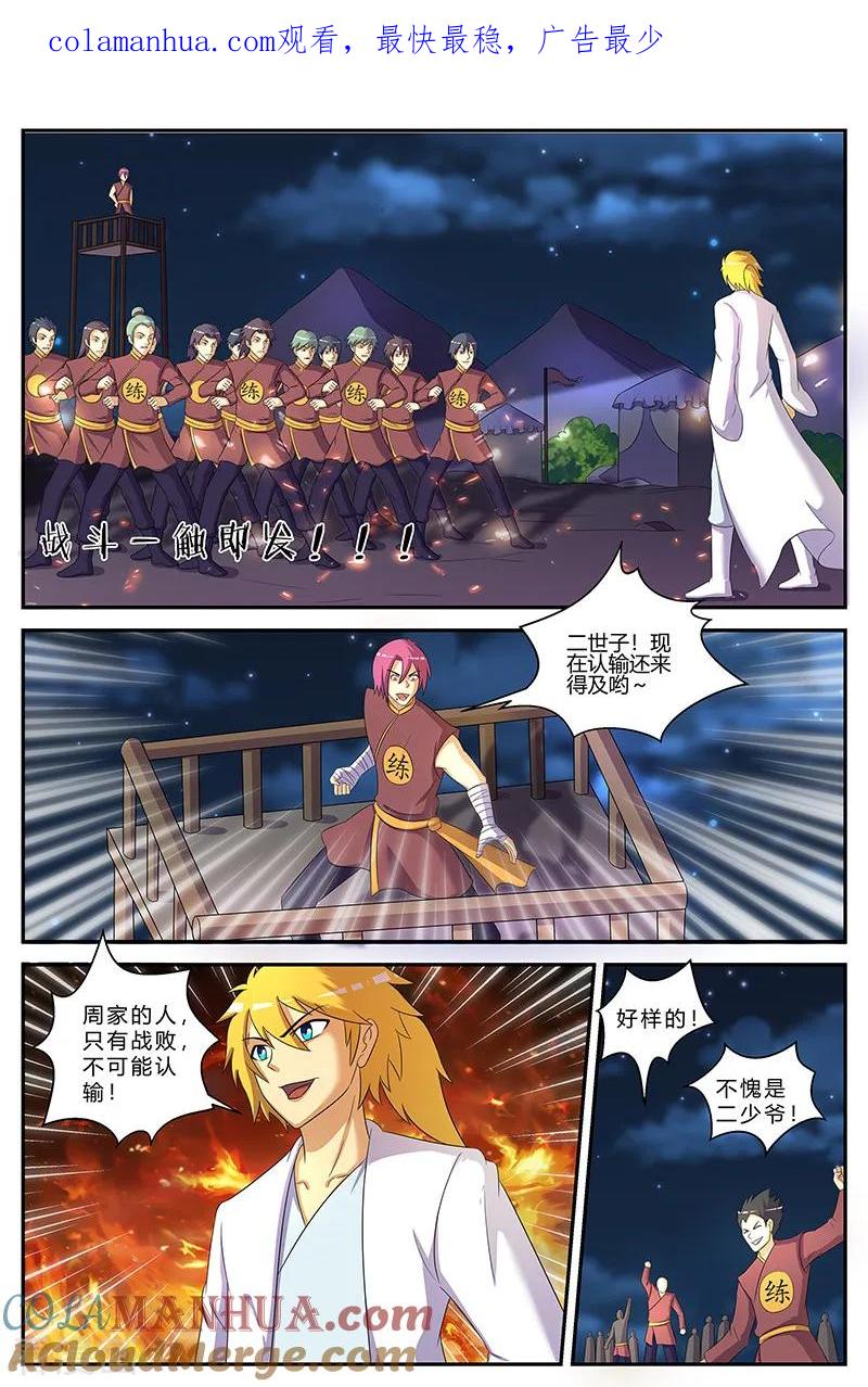 《诸天至尊》第192话 一夫当关 第1页