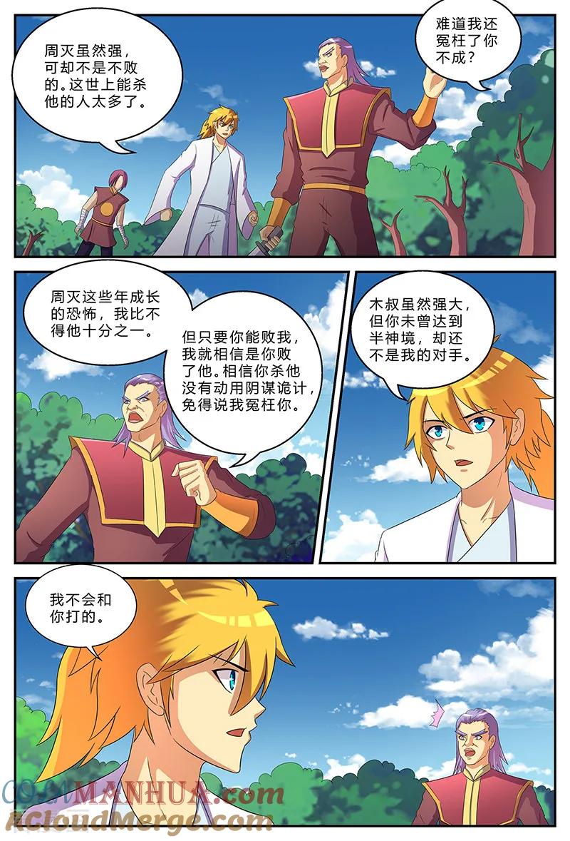 《诸天至尊》第193话 兴师问罪 第7页