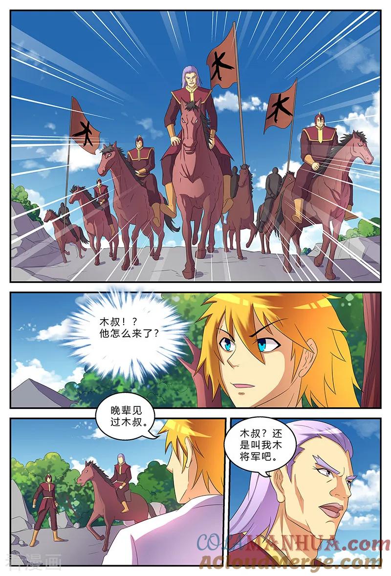 《诸天至尊》第193话 兴师问罪 第3页