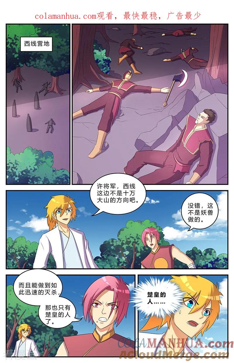 《诸天至尊》第193话 兴师问罪 第1页