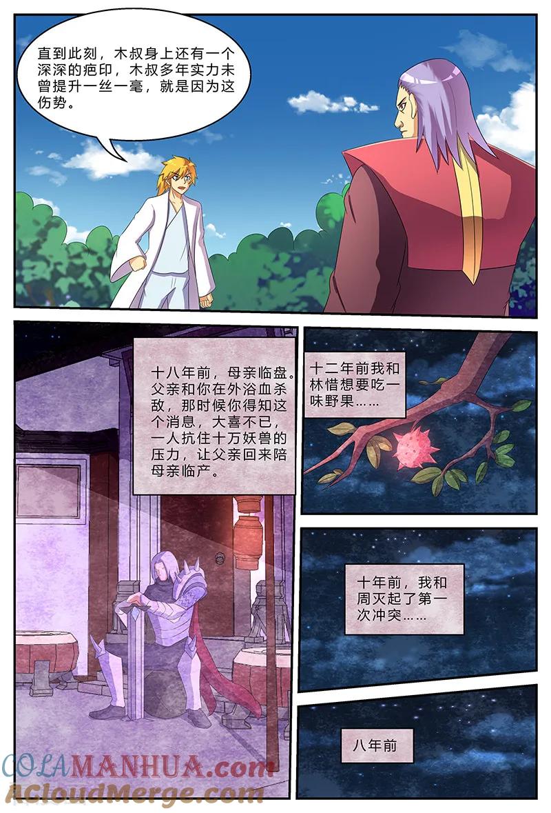 《诸天至尊》第193话 兴师问罪 第9页