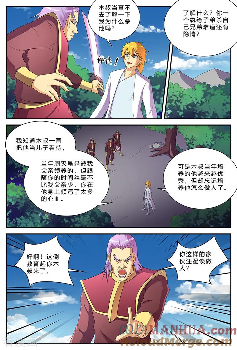 《诸天至尊》第193话 兴师问罪 第5页