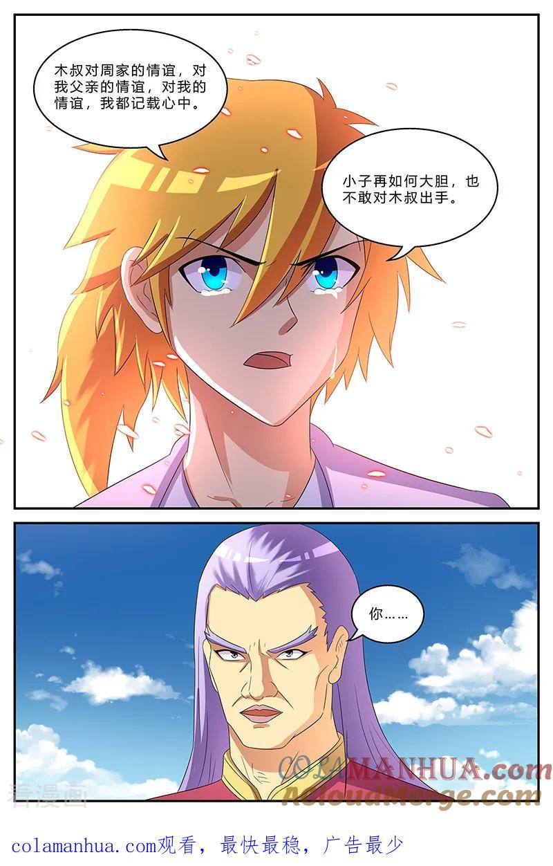 《诸天至尊》第193话 兴师问罪 第10页