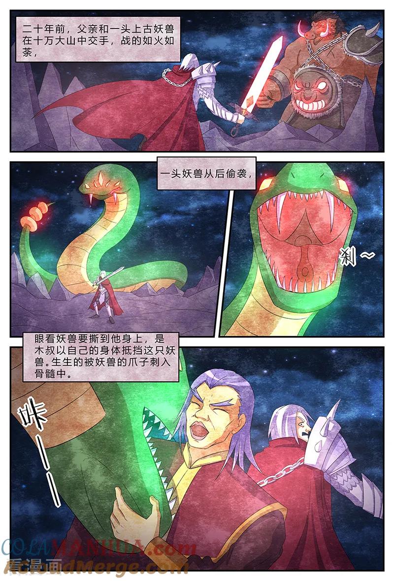 《诸天至尊》第193话 兴师问罪 第8页