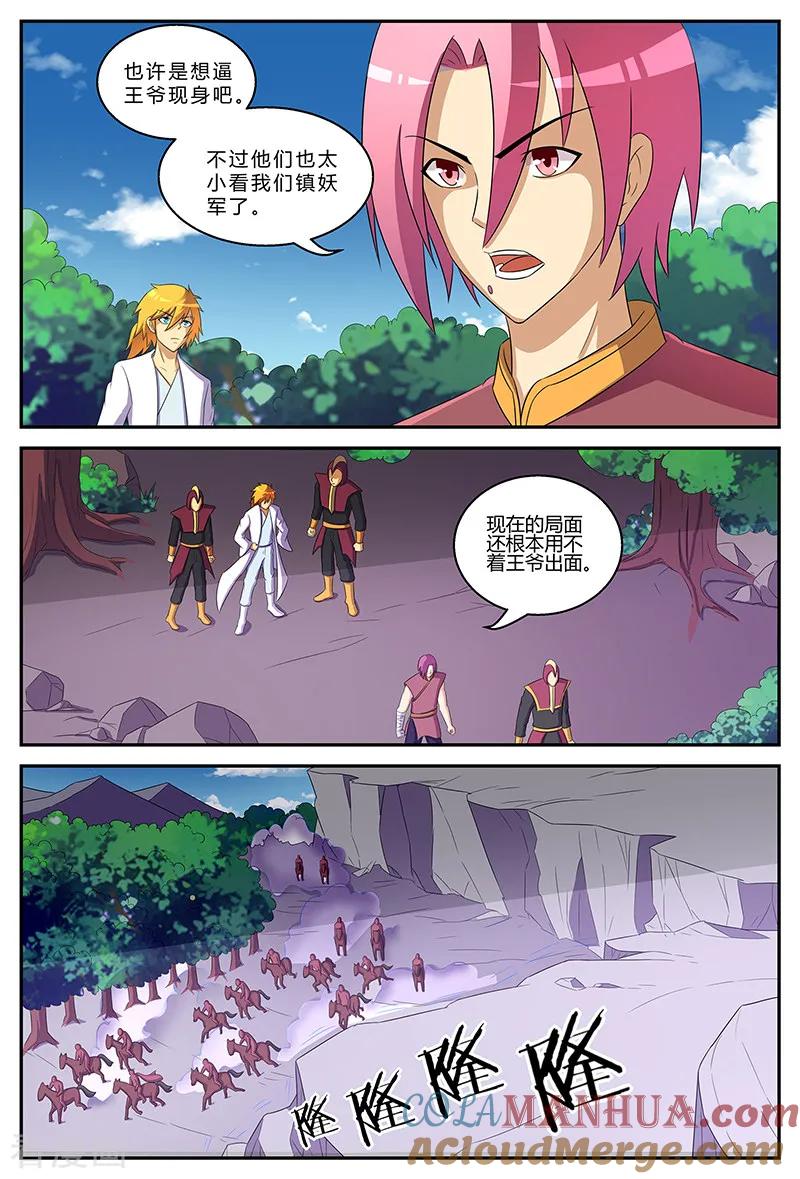 《诸天至尊》第193话 兴师问罪 第2页