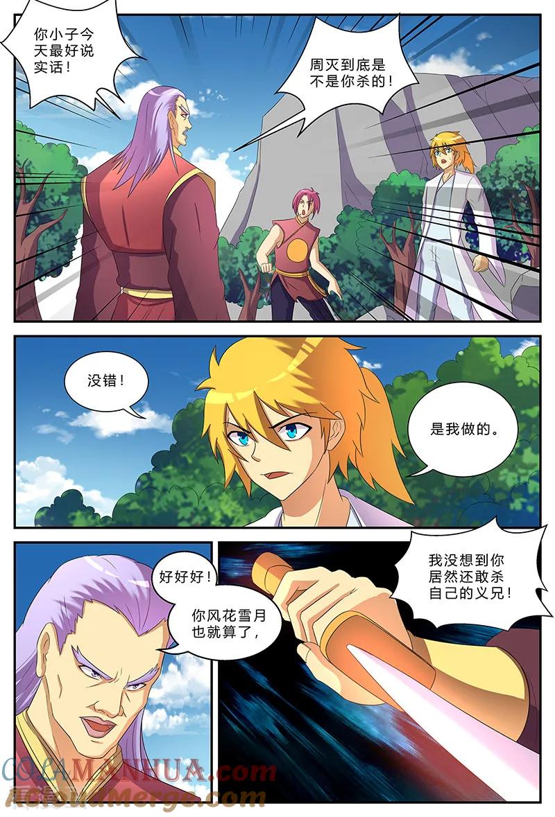 《诸天至尊》第193话 兴师问罪 第4页
