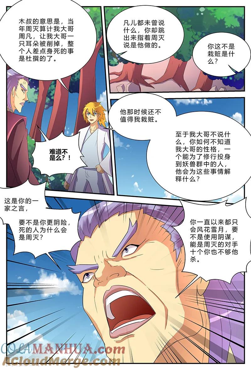 《诸天至尊》第193话 兴师问罪 第6页