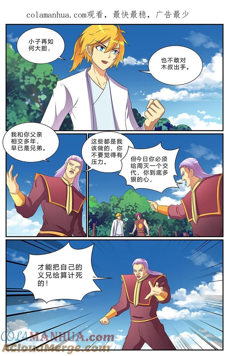 《诸天至尊》第194话 最后的倔强 第1页