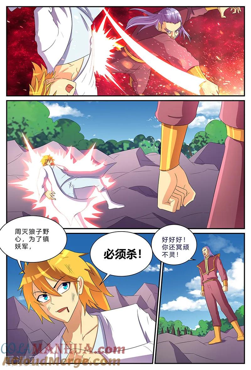 《诸天至尊》第194话 最后的倔强 第6页