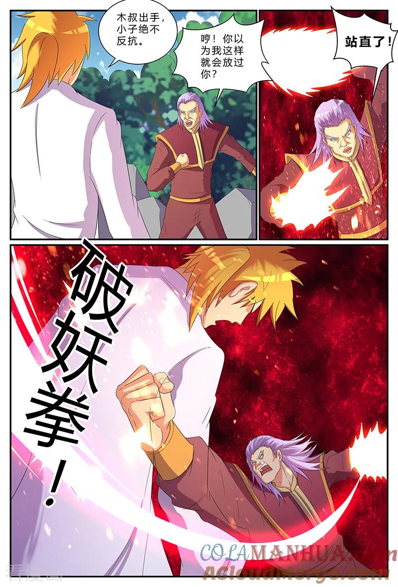 《诸天至尊》第194话 最后的倔强 第5页