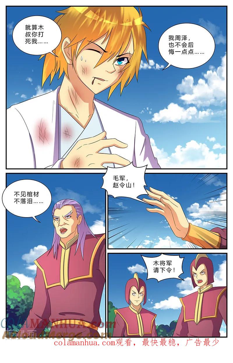《诸天至尊》第194话 最后的倔强 第10页