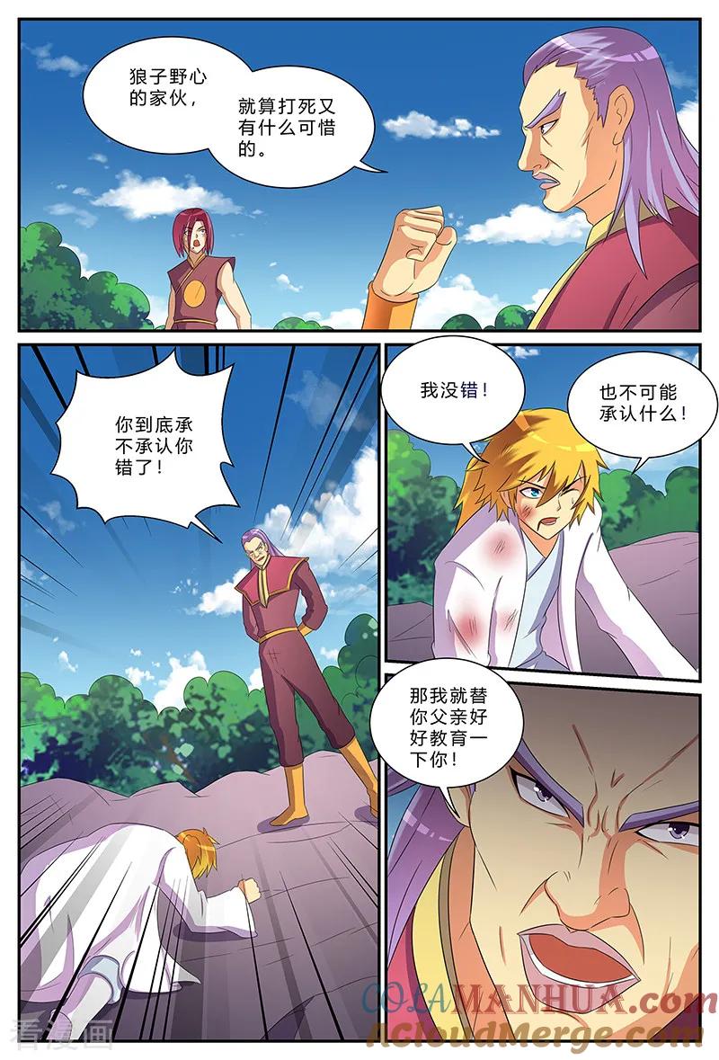 《诸天至尊》第194话 最后的倔强 第8页