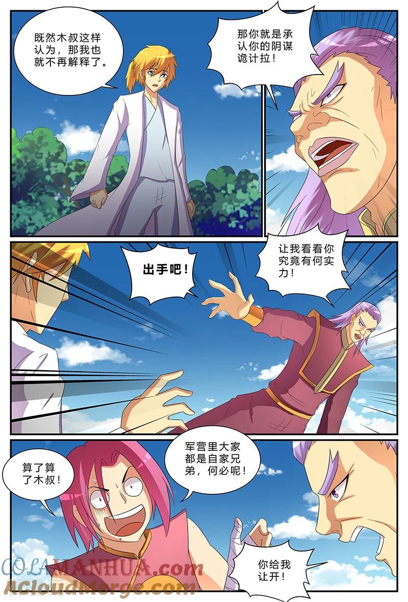 《诸天至尊》第194话 最后的倔强 第2页