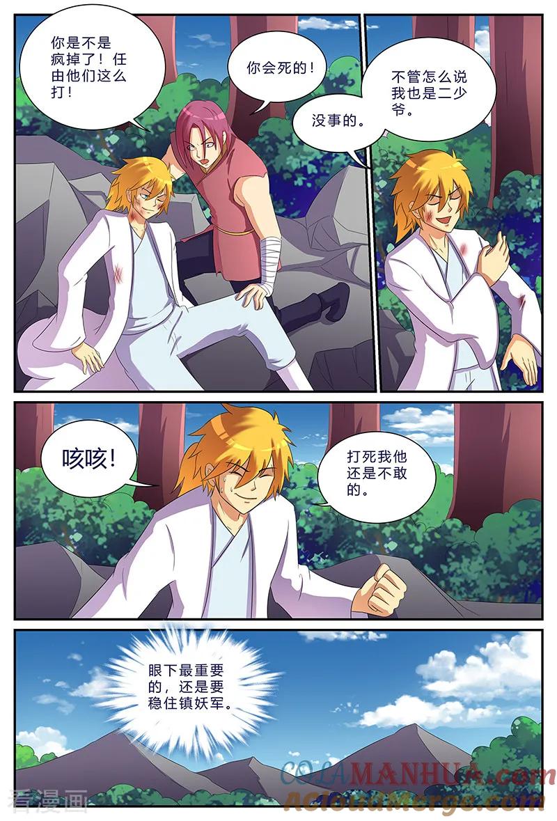 《诸天至尊》第195话 追查 第2页