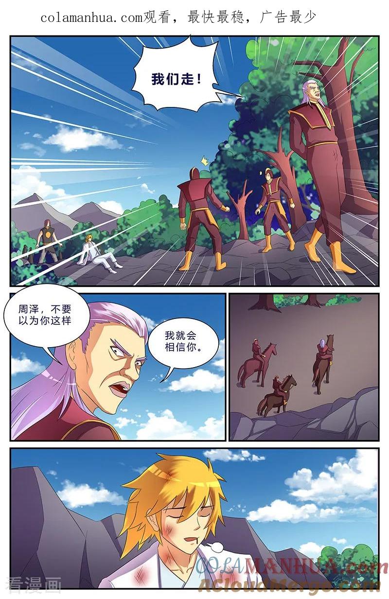 《诸天至尊》第195话 追查 第1页