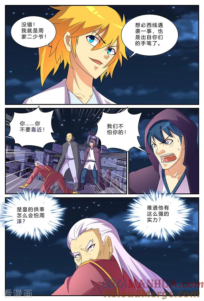 《诸天至尊》第195话 追查 第9页