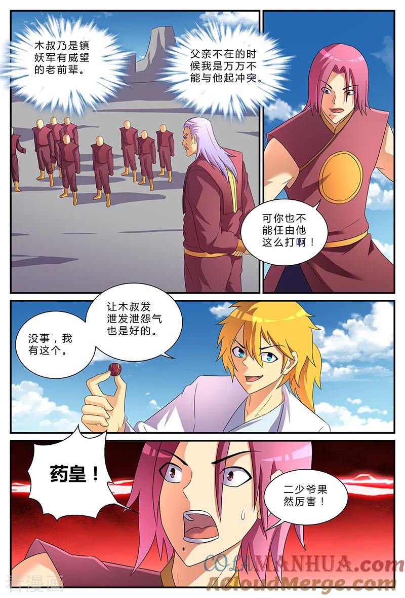《诸天至尊》第195话 追查 第3页