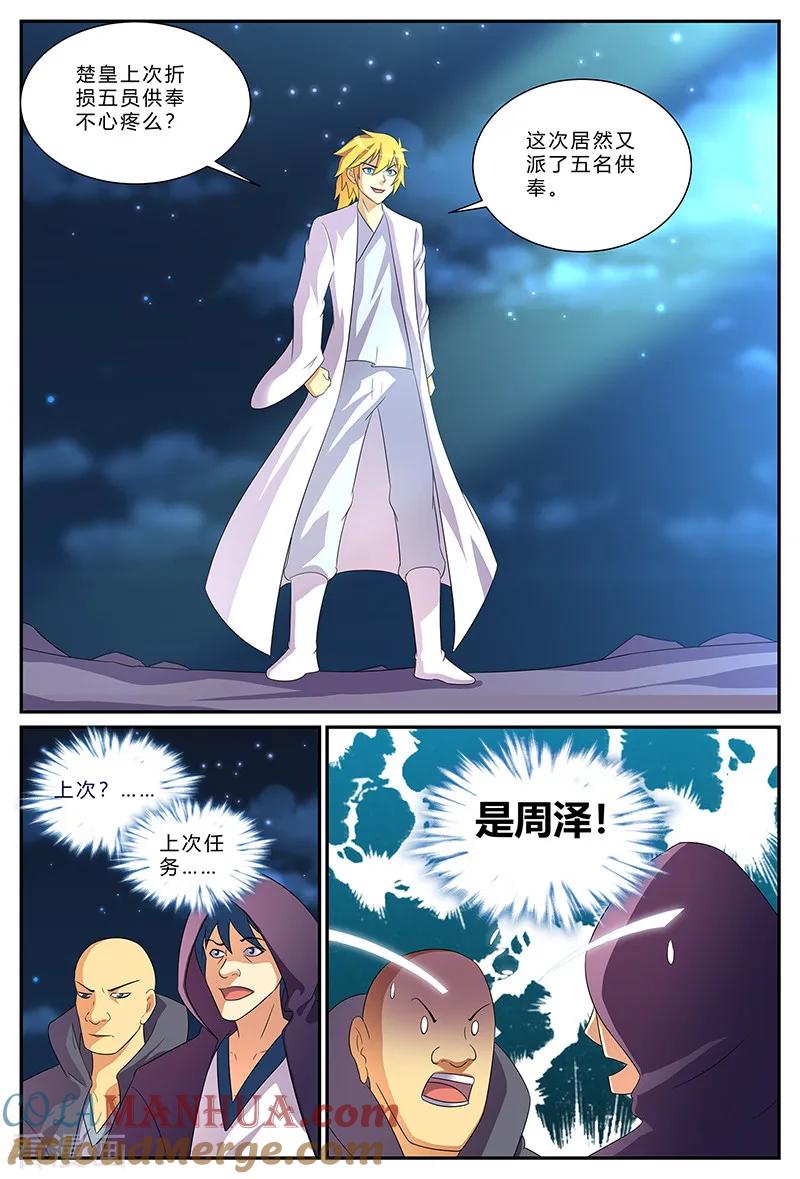 《诸天至尊》第195话 追查 第8页